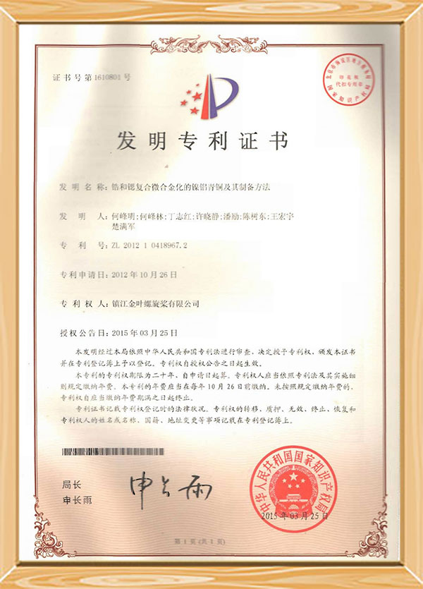 Certificat de brevet