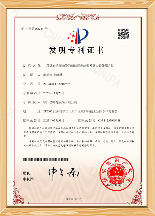 Certificat de brevet