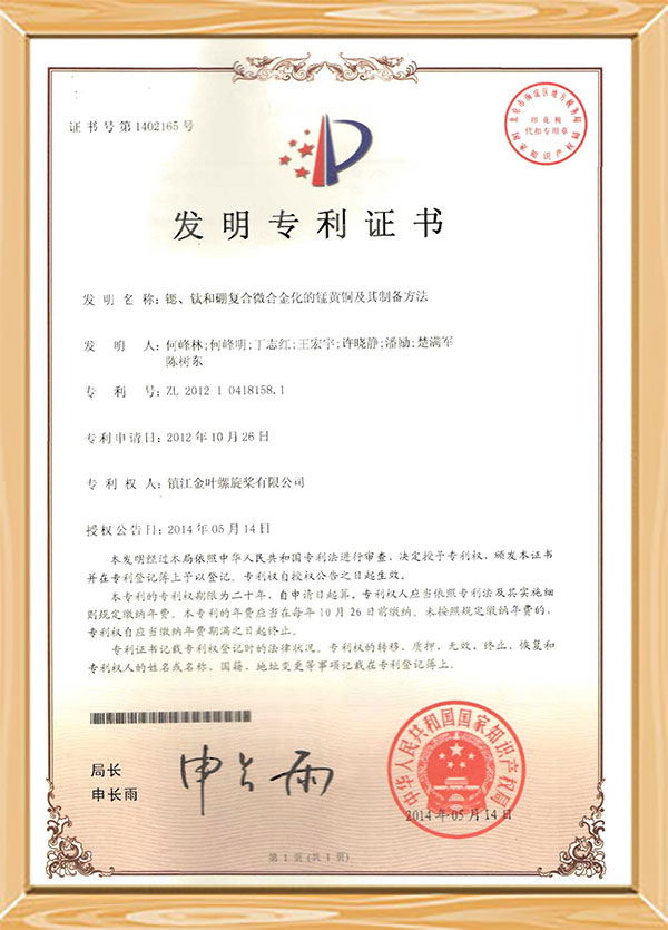 Certificat de brevet