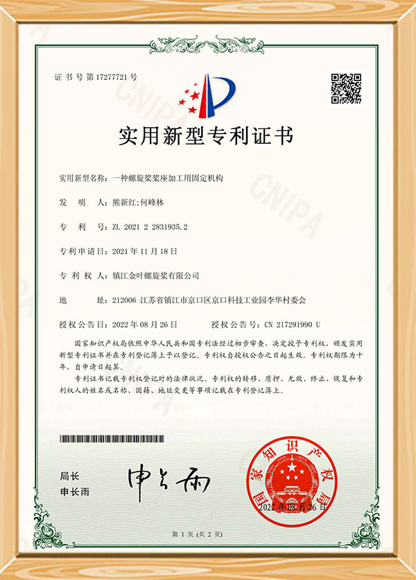 Certificat de brevet
