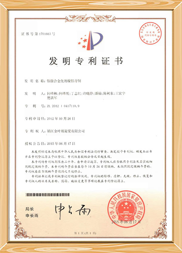 Certificat de brevet