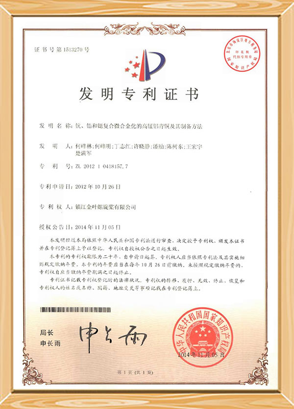 Certificat de brevet
